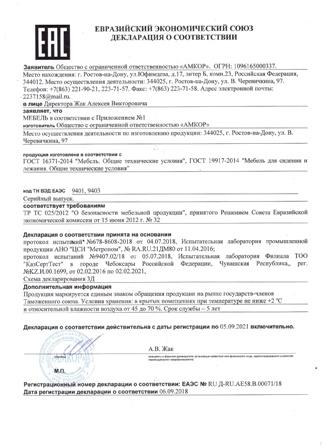 Евразийский экономический союз. Декларация о соотвествии